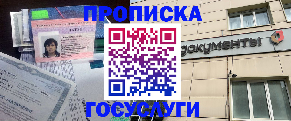временная регистрация для всех в Межгорье