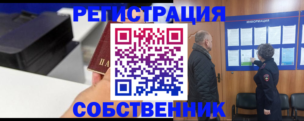 временная регистрация для школы в Межгорье