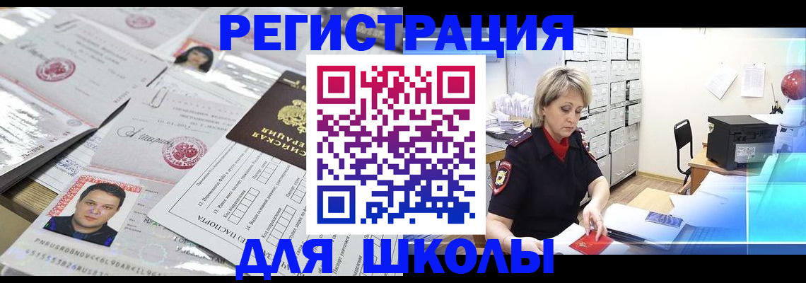 прописка паспорт в Межгорье